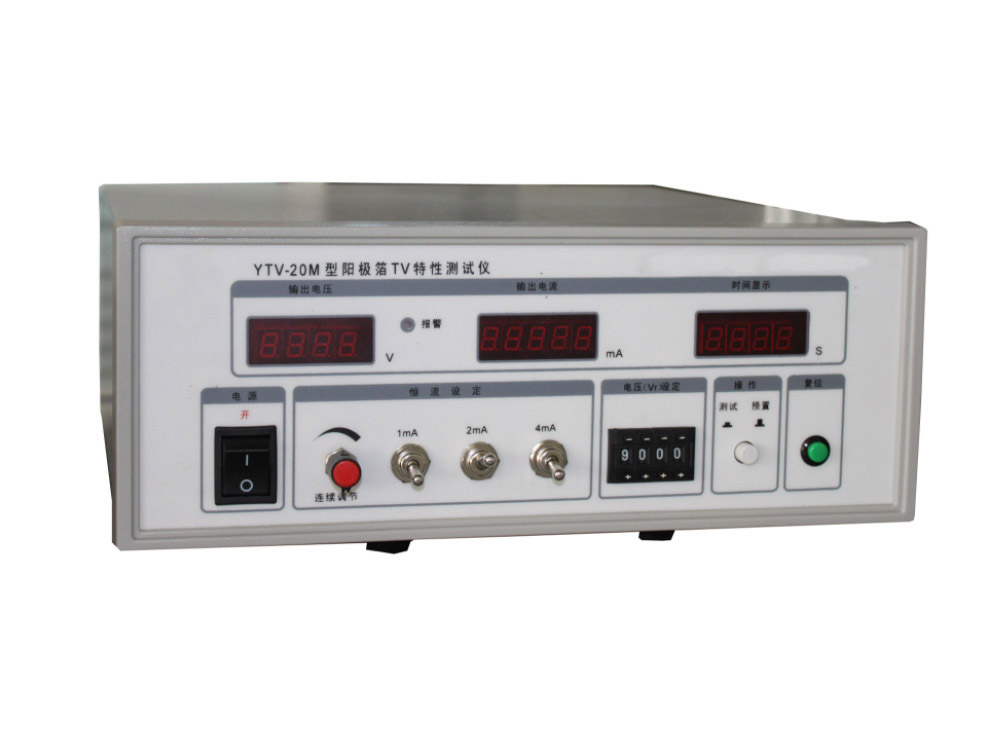 YTV系列電容器(qi)陽極箔TV特性(xing)測試儀